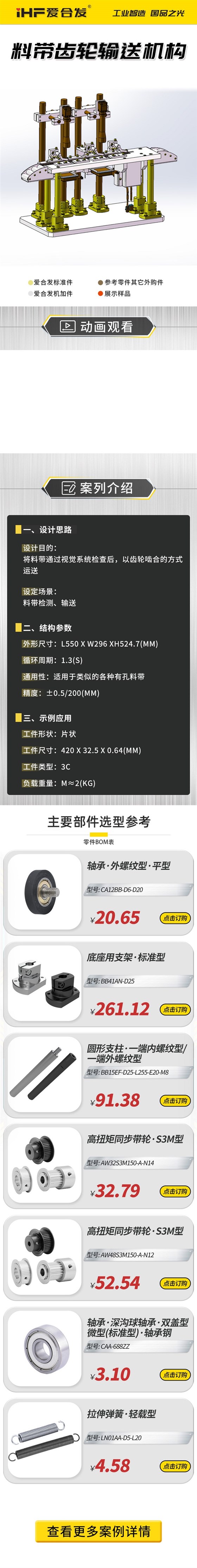 愛合發(fā)：案例介紹，料帶齒輪輸送機構