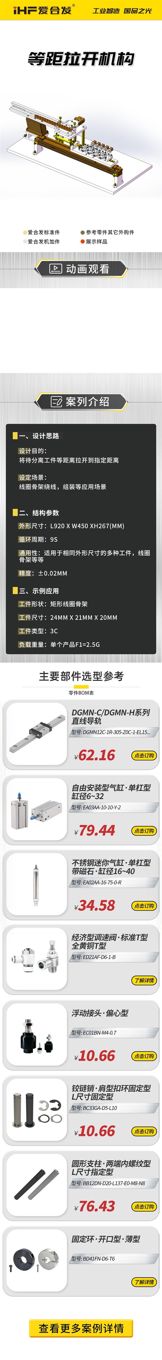 愛合發(fā)：案例介紹，等距拉開機構(gòu)！