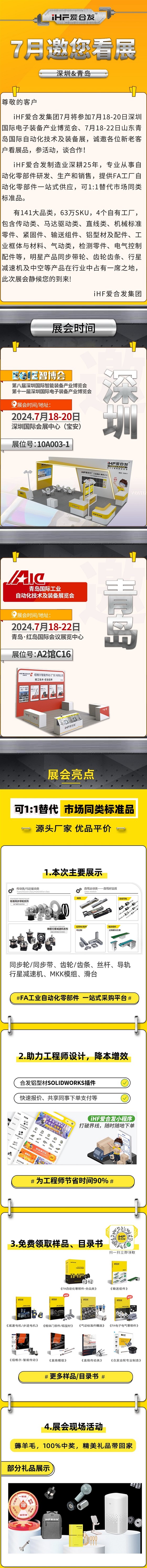 深圳與青島：愛合發(fā)7月邀您看展！