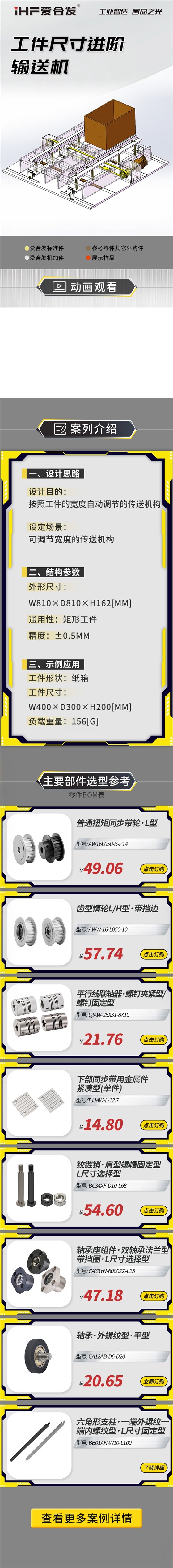 愛合發(fā)：案例介紹，工件尺寸進階輸送機！