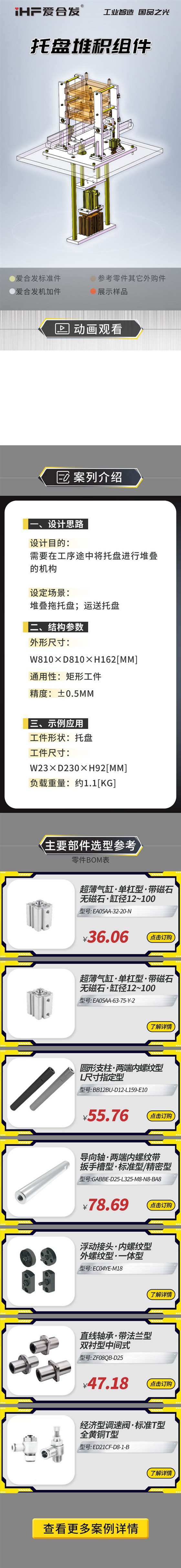 愛合發(fā)：案例介紹，托盤堆積組件