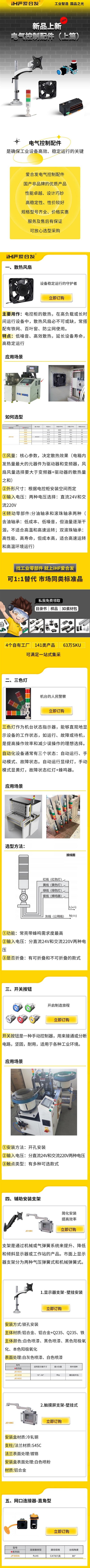愛合發(fā)：電氣控制配件新品上線啦！