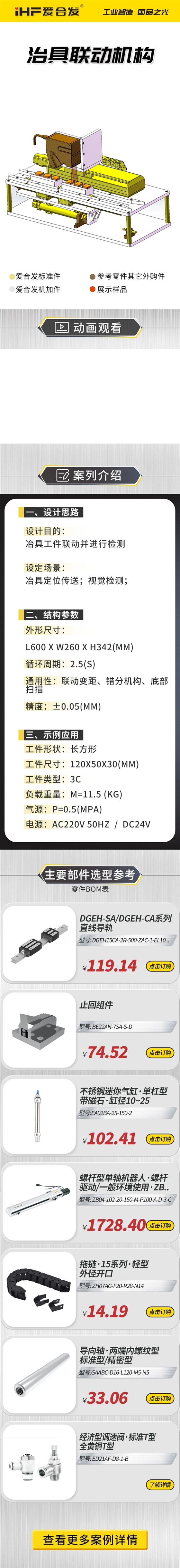 愛合發(fā)：案例介紹，治具聯(lián)動機(jī)構(gòu)！