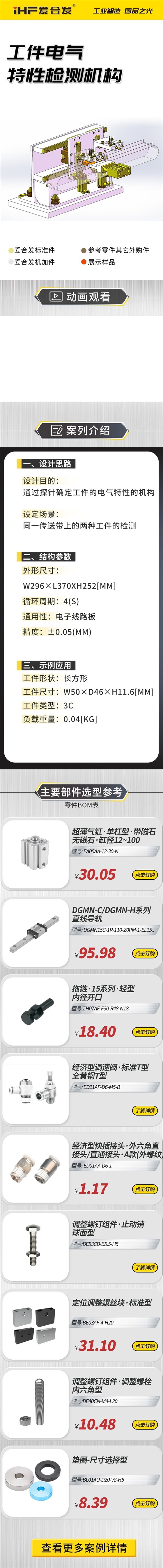 愛合發(fā)：案例介紹，工件電氣特性檢測機構(gòu)！