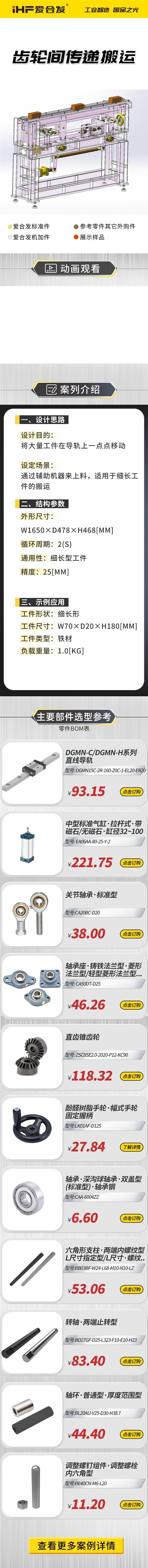 愛(ài)合發(fā)：案例介紹，齒輪間傳遞搬運(yùn)