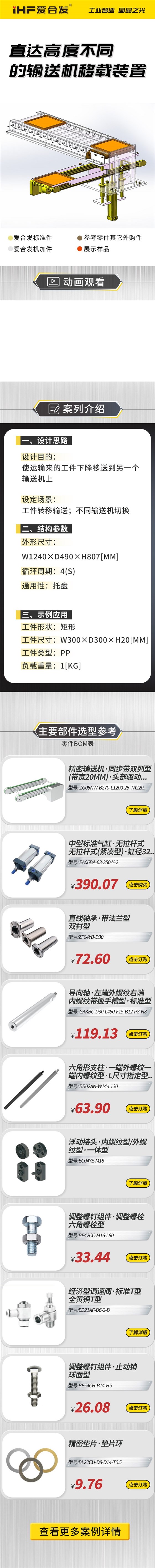 愛合發(fā)：案例介紹，直達(dá)高度不同的輸送機(jī)移載裝置