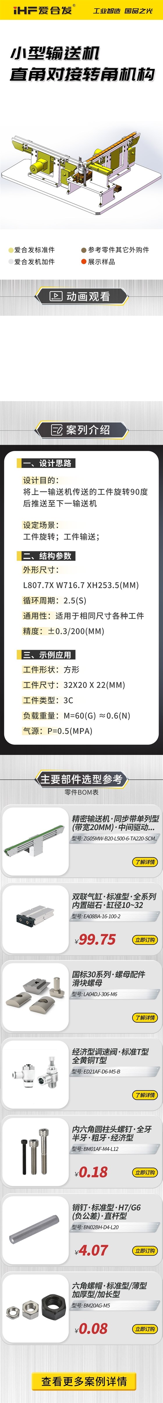 愛合發(fā)：案例介紹，小型輸送機直角對接轉角機構