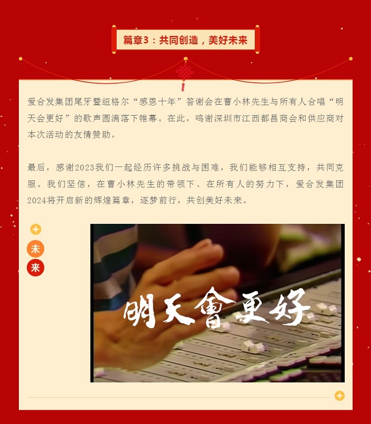 篇章3：共同創(chuàng)造，美好未來(lái)