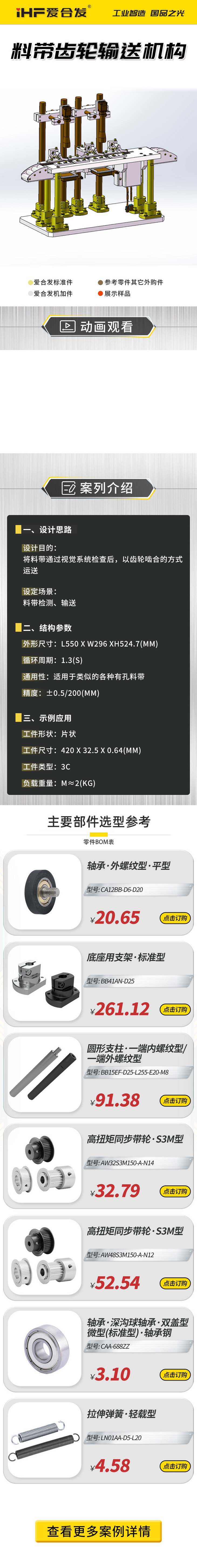 愛合發(fā)：案例介紹，料帶齒輪輸送機(jī)構(gòu)