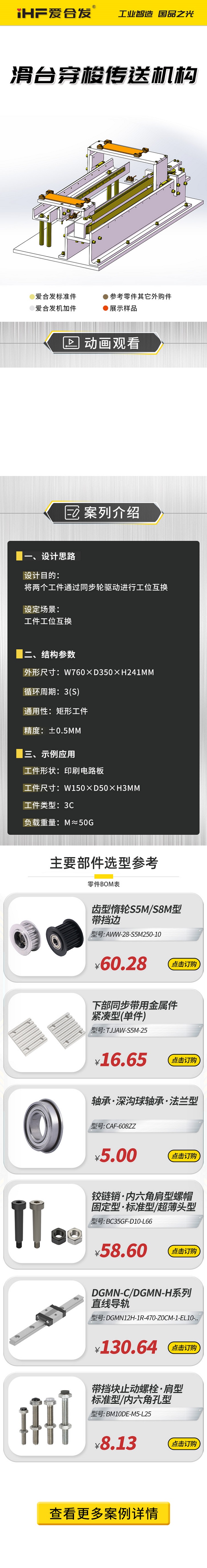 愛(ài)合發(fā)：案例介紹，滑臺(tái)穿梭傳動(dòng)機(jī)構(gòu) 