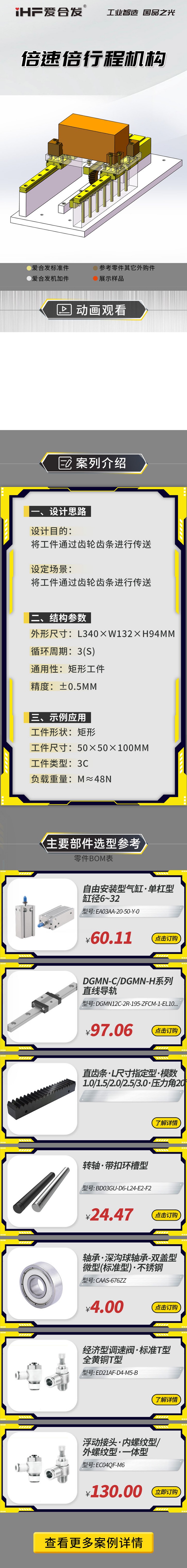 愛(ài)合發(fā)：案例介紹，倍速倍行程機(jī)構(gòu)！