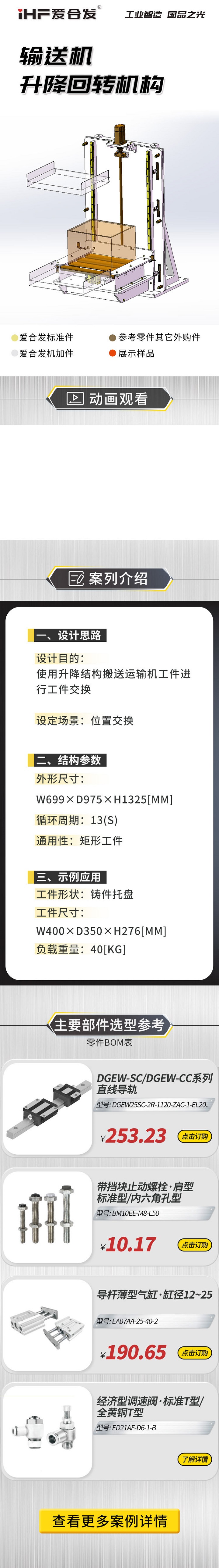 愛合發(fā)：案例介紹，輸送機升降回轉(zhuǎn)機構(gòu)！