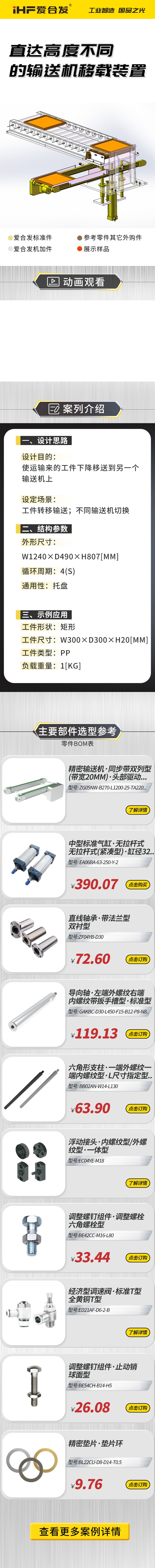 愛合發(fā)：案例介紹，直達高度不同的輸送機移載裝置